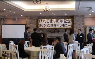 ◆ミッション発表会（金融機関等向け）