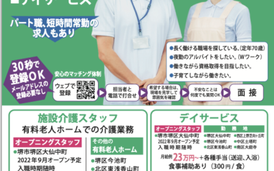 ◆オープニング職員　介護職員さん募集