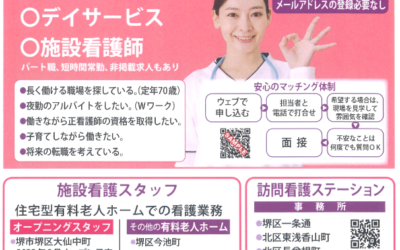 ◆施設・訪問看護師　オープニングスタッフ募集