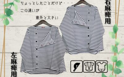 ◆片麻痺のかたの為のＴシャツ販売開始しました