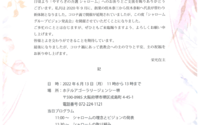 ◆シャロームグループビジョン発表会（牧師先生・教会関係の皆様へ）