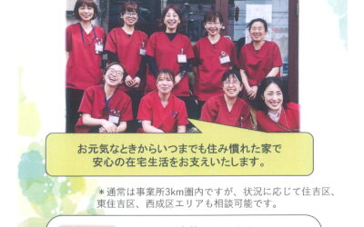 ◆阿倍野訪問看護ステーションの紹介です。