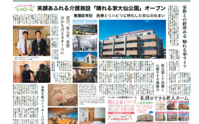 ◆クリスチャン新聞　記事に掲載されました。