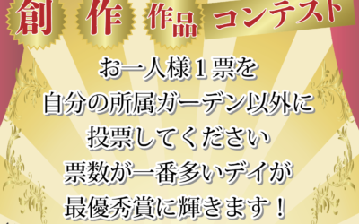 ◆デイサービス芸術作品コンテスト🎉★☆