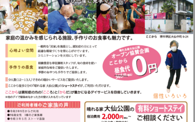 本社デイサービスここから　無料体験受付中
