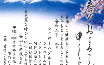 ◆新年あけまして　おめでとうございます！