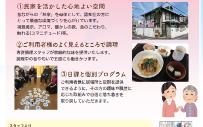 ◆デイサービスのご案内