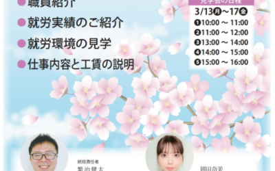 ◆就労支援Ｂ型　ブレストワークスさかい５月オープン案内