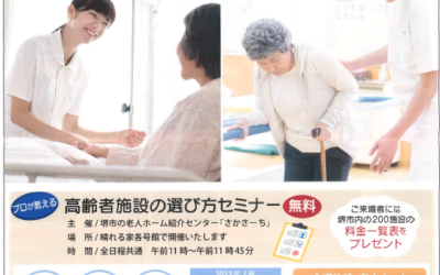 ◆晴れる家入居相談の折込チラシ入ります