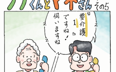 ◆ケアくんとマネさん　その５
