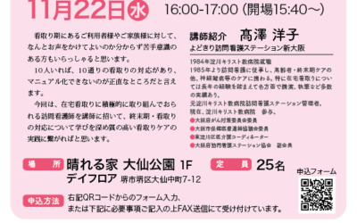 ◆地域支援研修会開催します　１１月２２日（水）