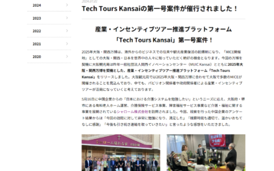 ◆Tech Tours Kansaiの第一号案件が催行されました！