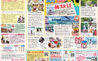 ◆ワクワク通信　2024年8月号