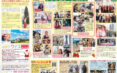 ◆ワクワク通信　2024年12月号