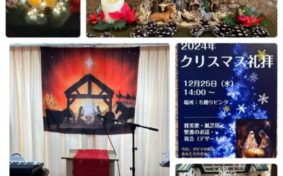 ◆２０２４年晴れる家３号館　クリスマス礼拝　および年末入浴　２０２５年ようこそ！