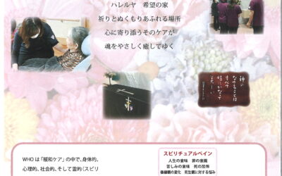 ◆スピリチュアルケアーとは