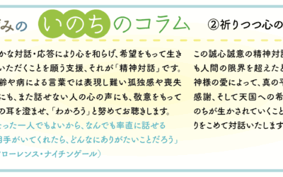 ◆いのちのコラム　土山かずみさんインタビュー
