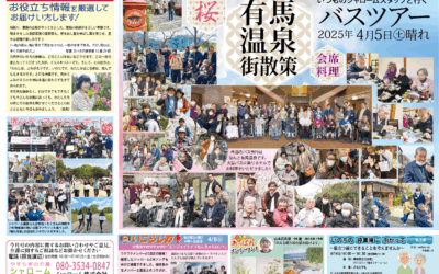 ◆ワクワク通信　2025年5月号