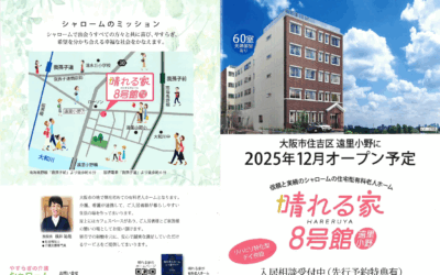 ◆晴れる家８号館パンフレット