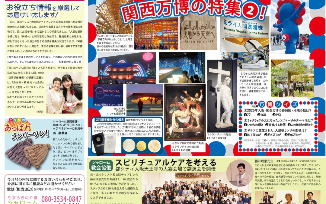 ◆ワクワク通信　2025年7月号