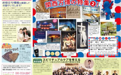 ◆ワクワク通信　2025年7月号