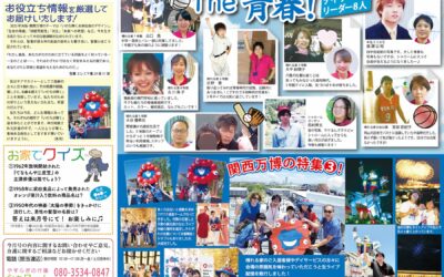 ◆ワクワク通信　2025年8月号