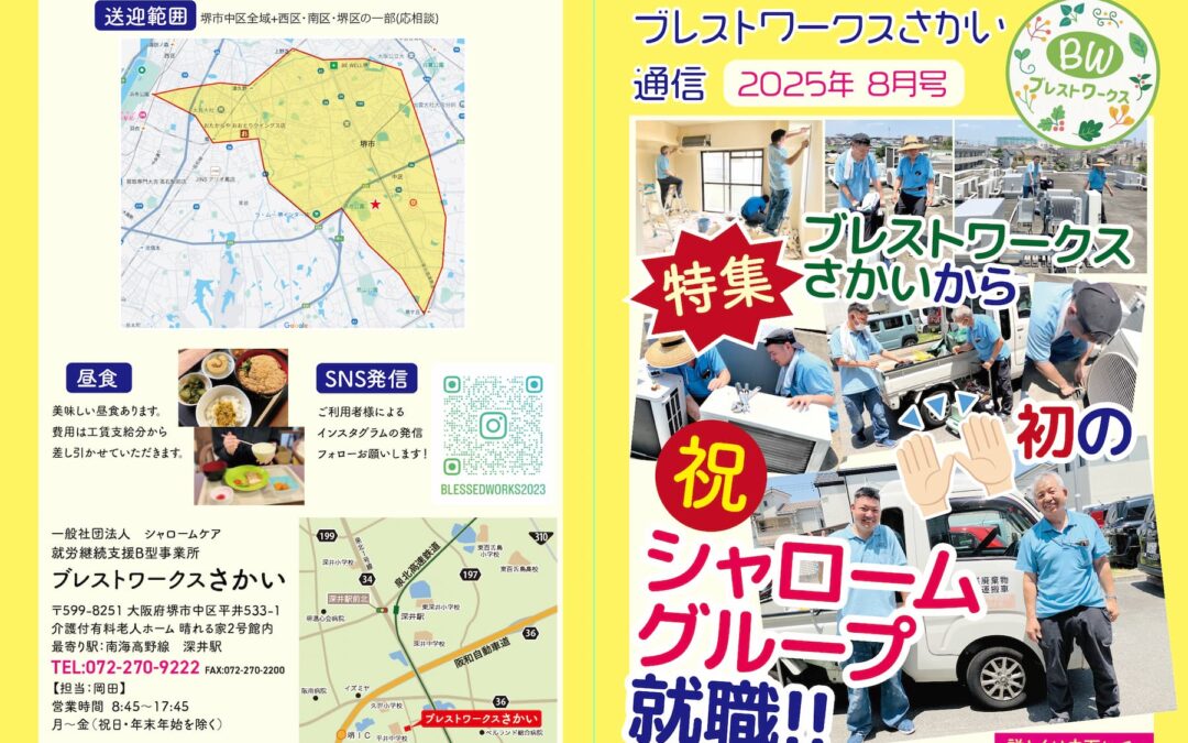 ◆ブレスト通信シャロームグループへの就職第１号