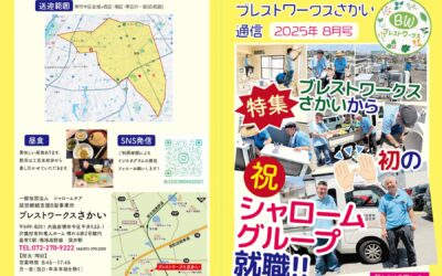 ◆ブレスト通信シャロームグループへの就職第１号