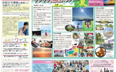 ◆ワクワク通信　2025年9月号
