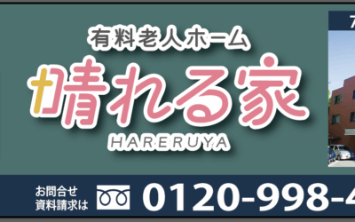 ◆上野芝交差点看板がリニューアルされました。