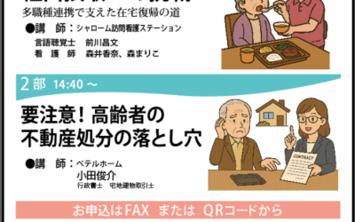◆地域支援研修会の案内になります。