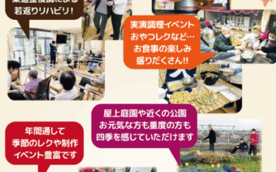 ◆晴れる家1号館デイサービス食事無料キャンペーン