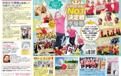 ◆ワクワク通信　2025年10月号