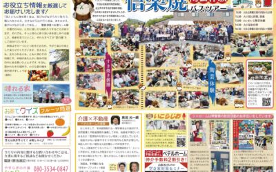 ◆ワクワク通信　2025年11月号