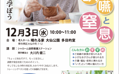◆地域支援研修会のご案内です。11月度12月度