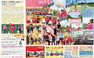 ◆ワクワク通信 2025年12月号