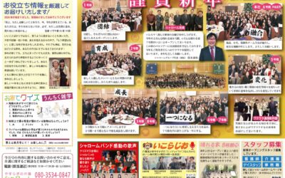 ◆ワクワク通信 2026年1月号