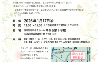 ◆晴れる家8号館地域内覧会のご案内
