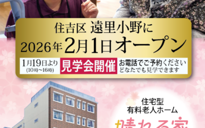 ◆晴れる家８号館　見学会１９日より開催！