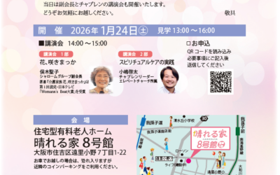 ◆１月２4日（土曜）晴れる家８号館教会向け内覧会開催いたします。