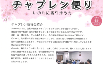 ◆チャプレン便りスプリング編届きました。