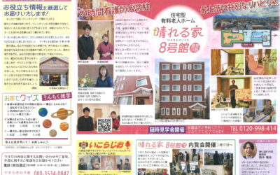 ◆ワクワク通信２月号　配信されました・