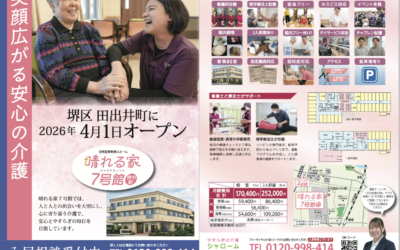 ◆晴れる家７号館　パンフレット