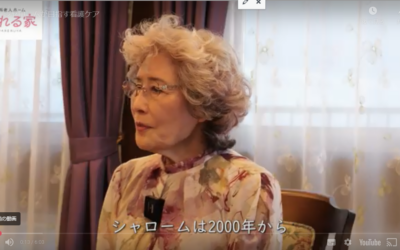 ◆シャロームが目指すナーシングケアー