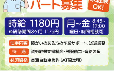 ◆ブレストワークスさかい 和泉府中求人募集中