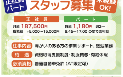 ◆ブレストワークスさかい 和泉府中求人募集中