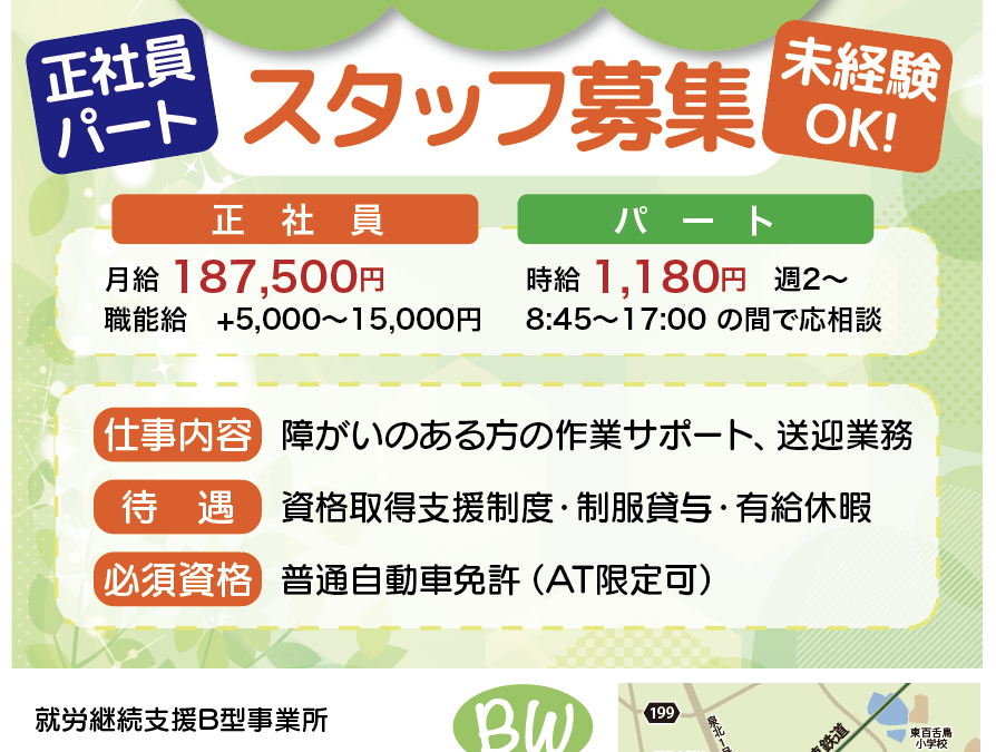 ◆ブレストワークスさかい　和泉府中求人募集中