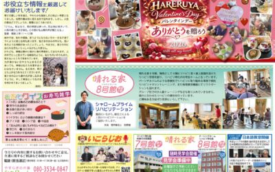 ◆ワクワク通信　2026年3月号