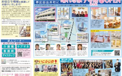 ◆ワクワク通信 2026年4月号