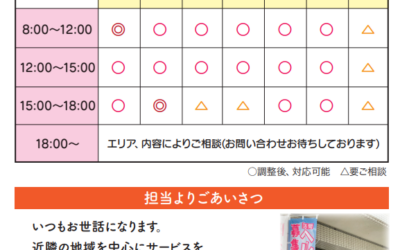 ◆訪問介護ヘルパーさんの空き情報になります。